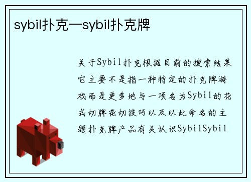 sybil扑克—sybil扑克牌