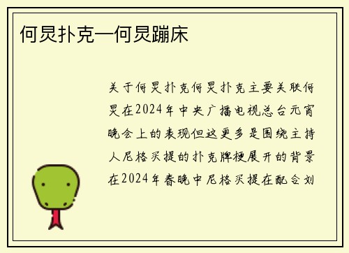 何炅扑克—何炅蹦床