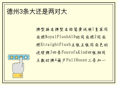 德州3条大还是两对大