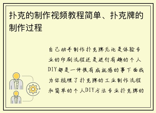 扑克的制作视频教程简单、扑克牌的制作过程